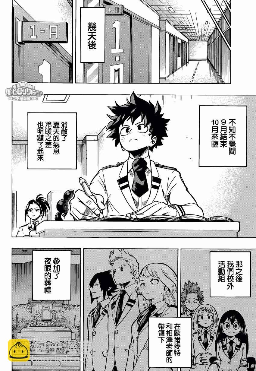 🍘我的英雄学园 第167话 第10页