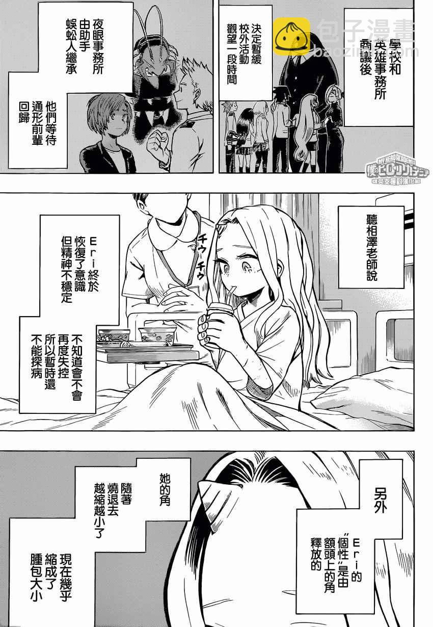 🍘我的英雄学园 第167话 第11页
