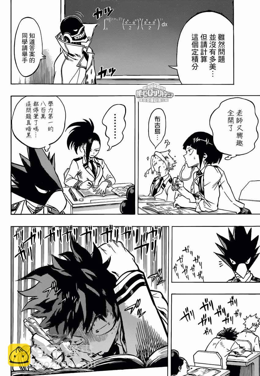 🍘我的英雄学园 第167话 第12页