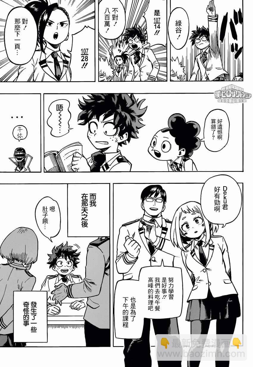 🍘我的英雄学园 第167话 第13页