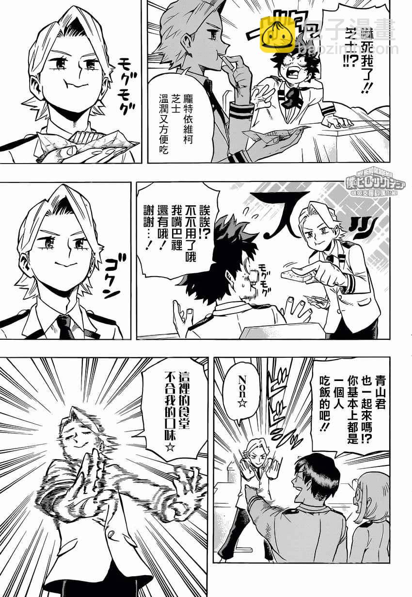 🍘我的英雄学园 第167话 第15页