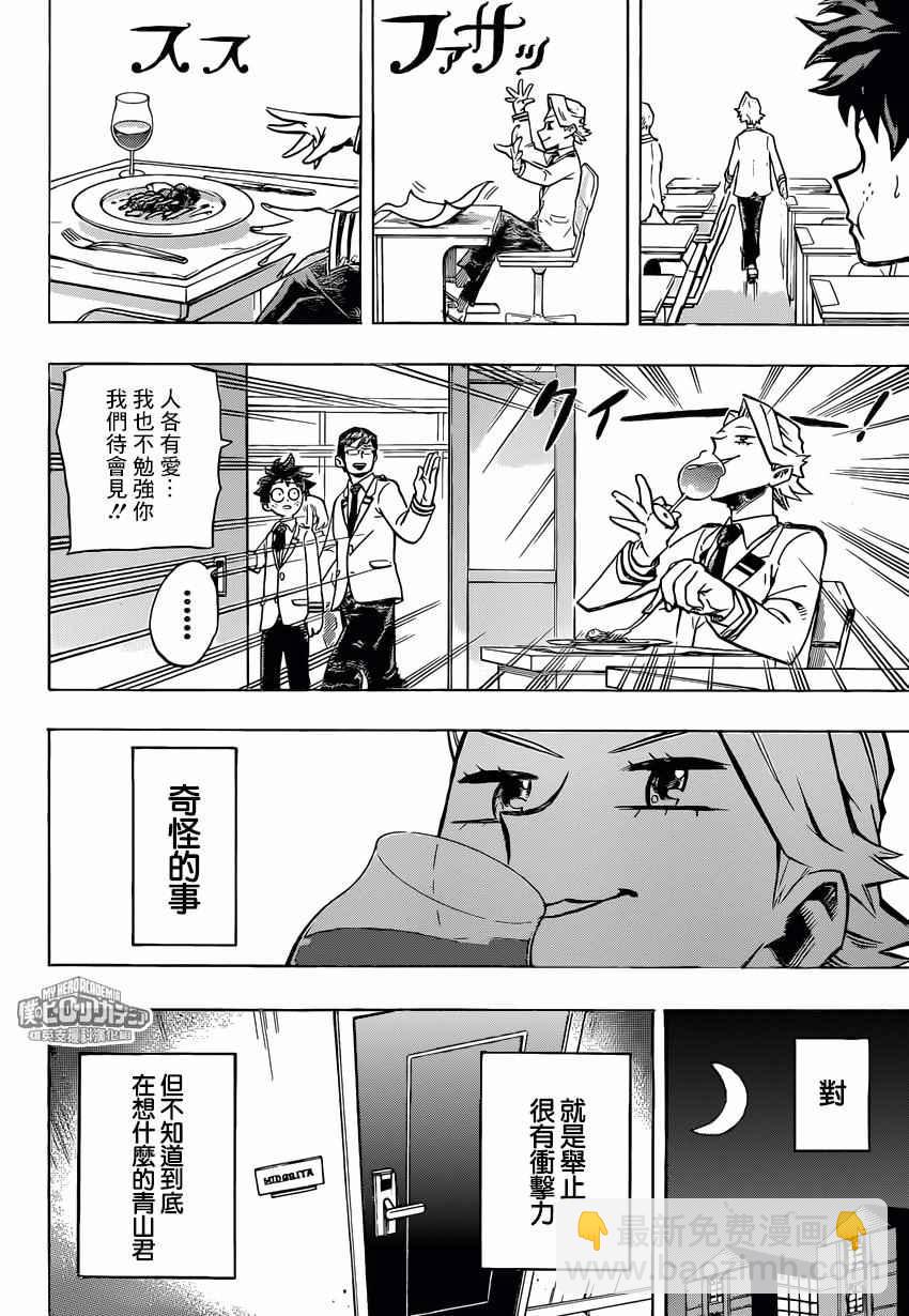 🍘我的英雄学园 第167话 第16页
