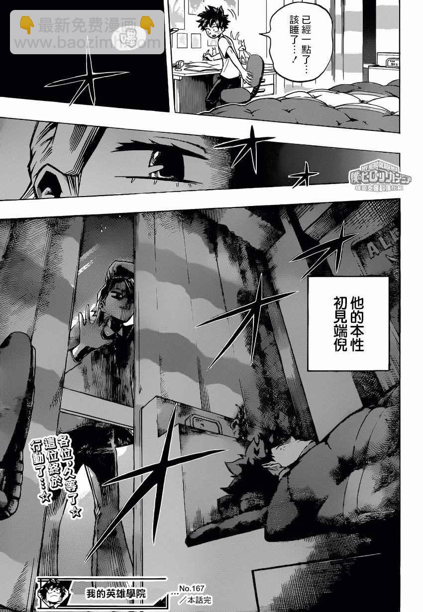 🍘我的英雄学园 第167话 第17页