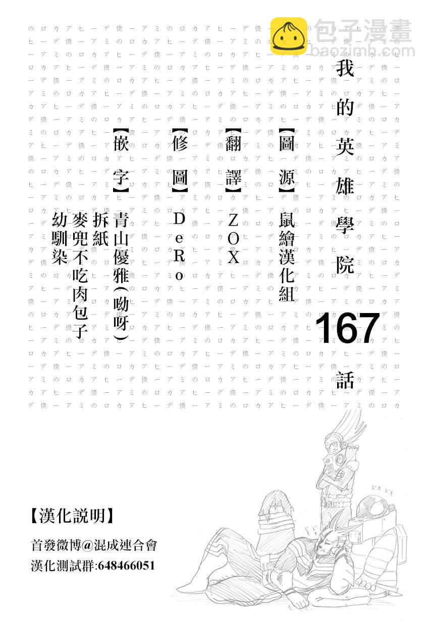 🍘我的英雄学园 第167话 第18页