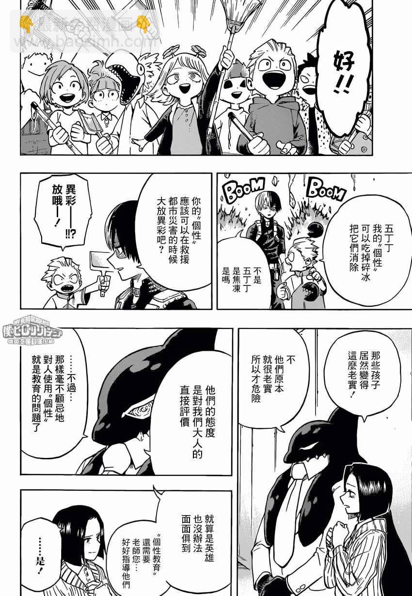 🍘我的英雄学园 第167话 第2页