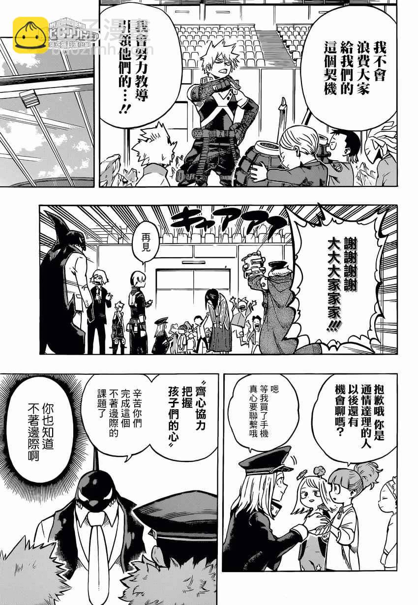 🍘我的英雄学园 第167话 第3页