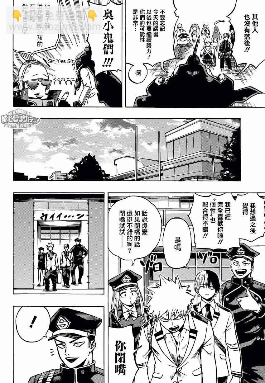 🍘我的英雄学园 第167话 第4页