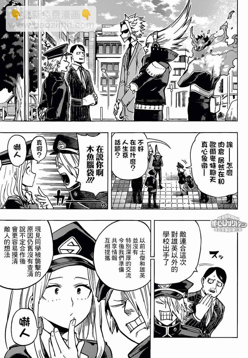 🍘我的英雄学园 第167话 第5页