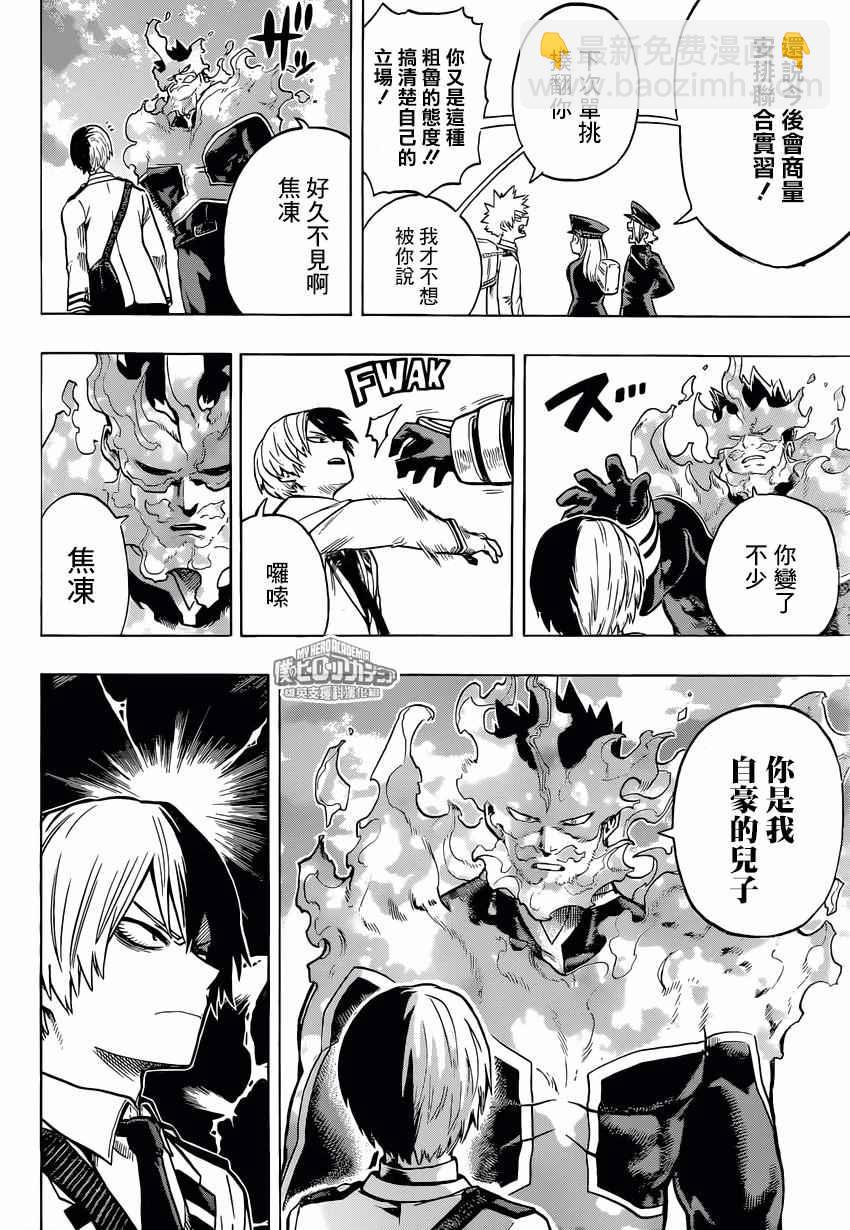 🍘我的英雄学园 第167话 第6页