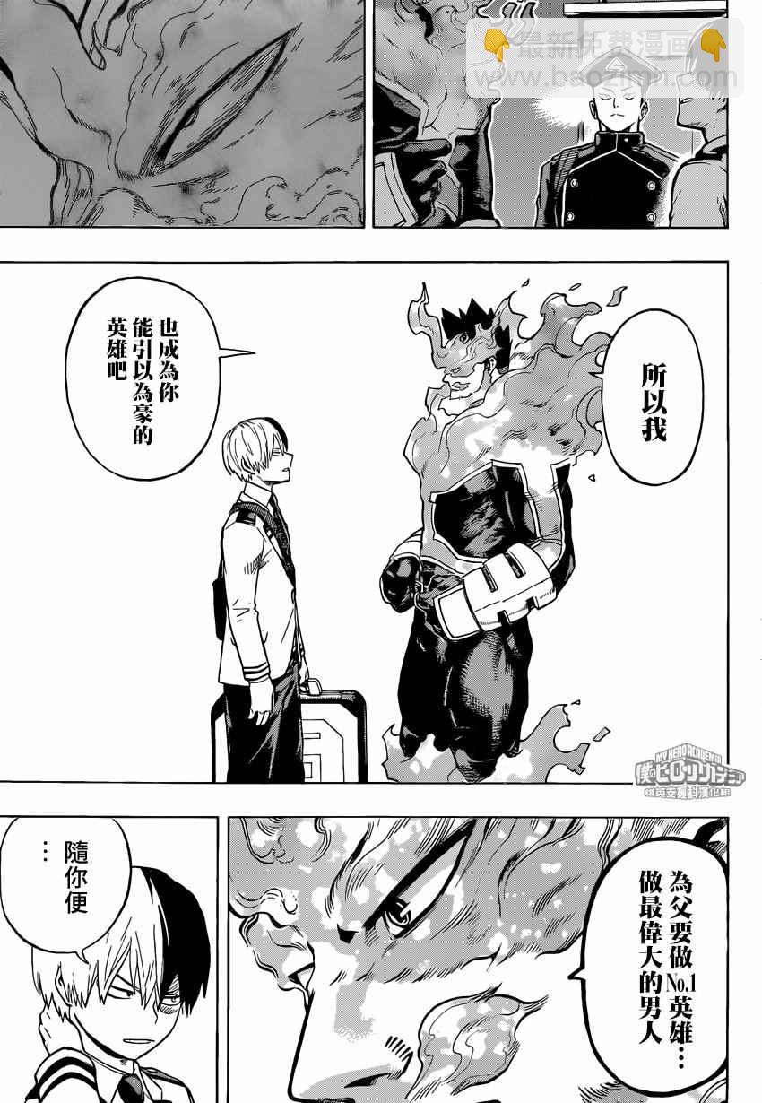 🍘我的英雄学园 第167话 第7页