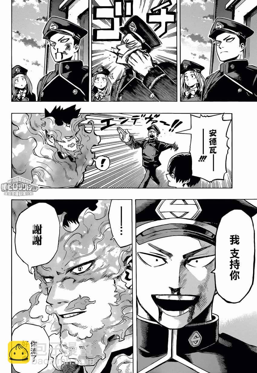 🍘我的英雄学园 第167话 第8页