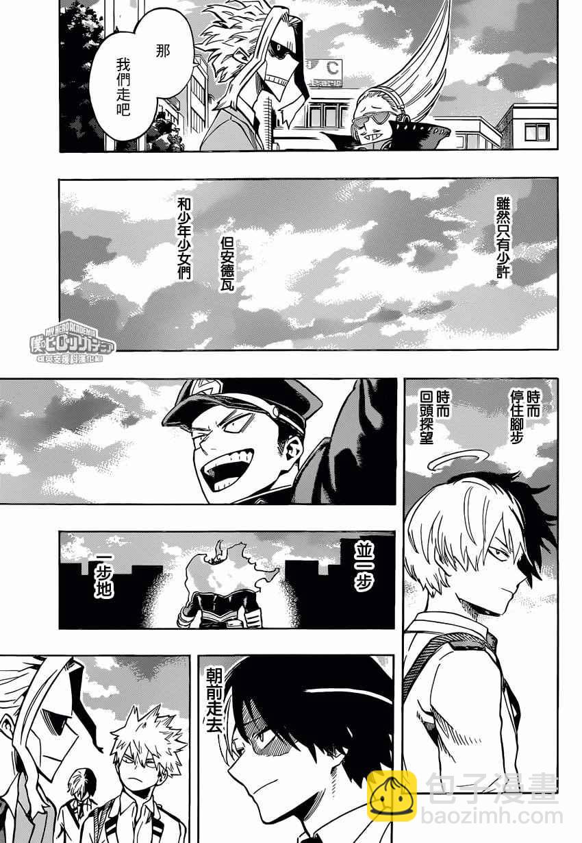 🍘我的英雄学园 第167话 第9页