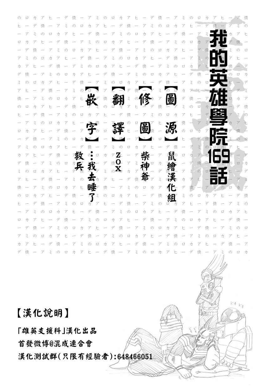 🍘我的英雄学园 第169话 第1页