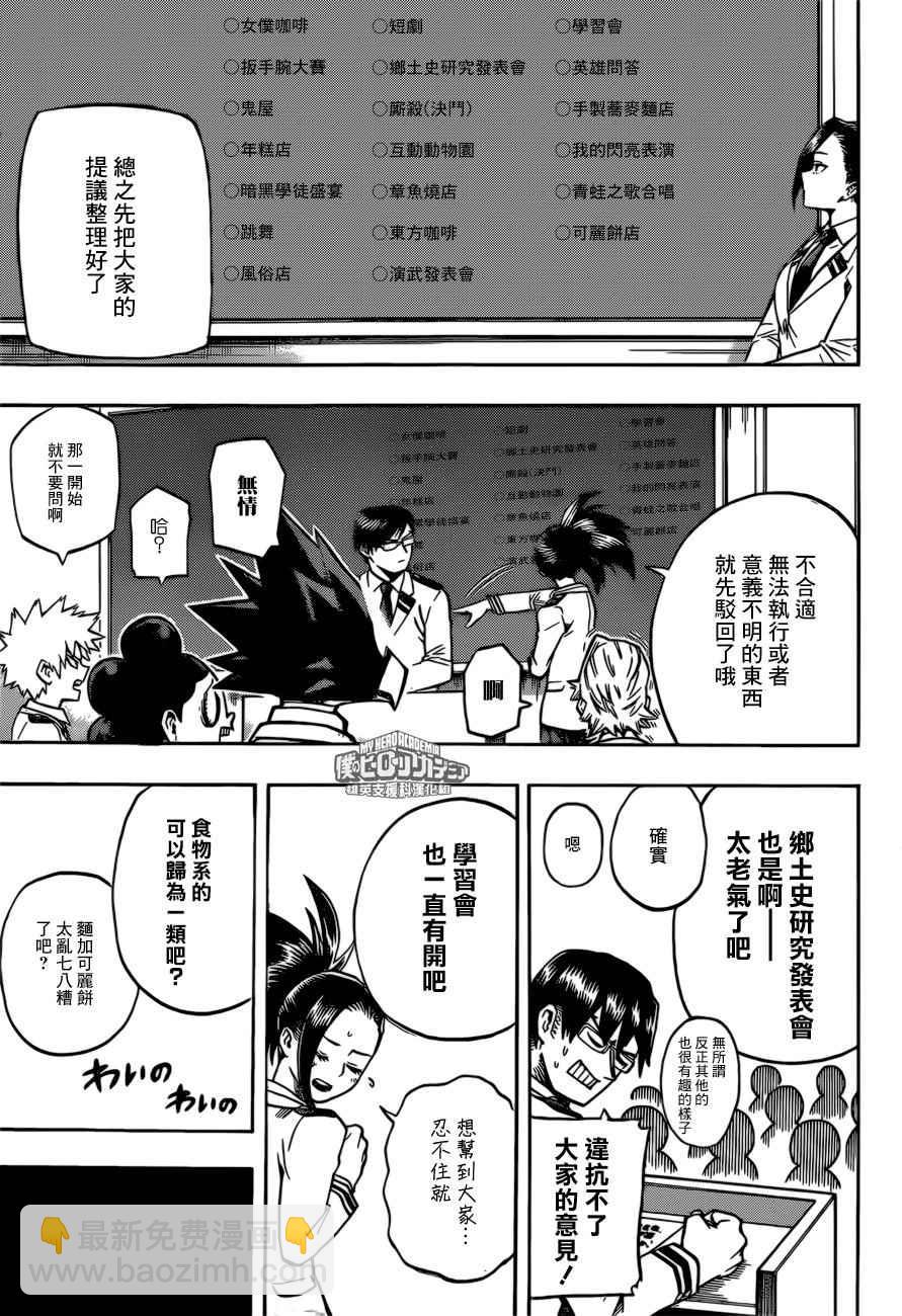 🍘我的英雄学园 第169话 第11页
