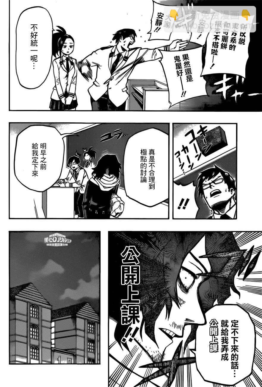 🍘我的英雄学园 第169话 第12页