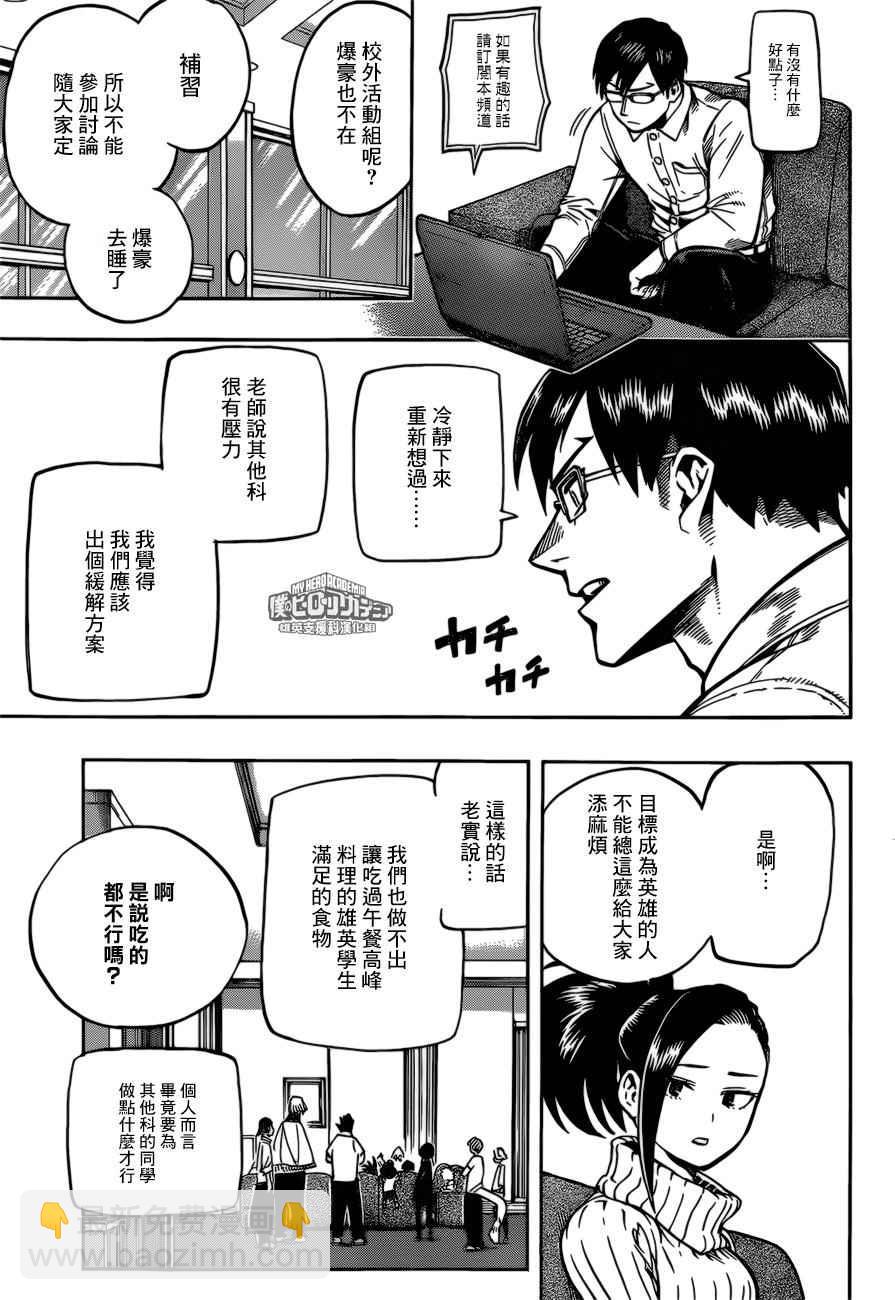 🍘我的英雄学园 第169话 第13页