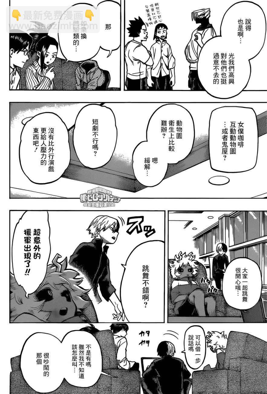 🍘我的英雄学园 第169话 第14页