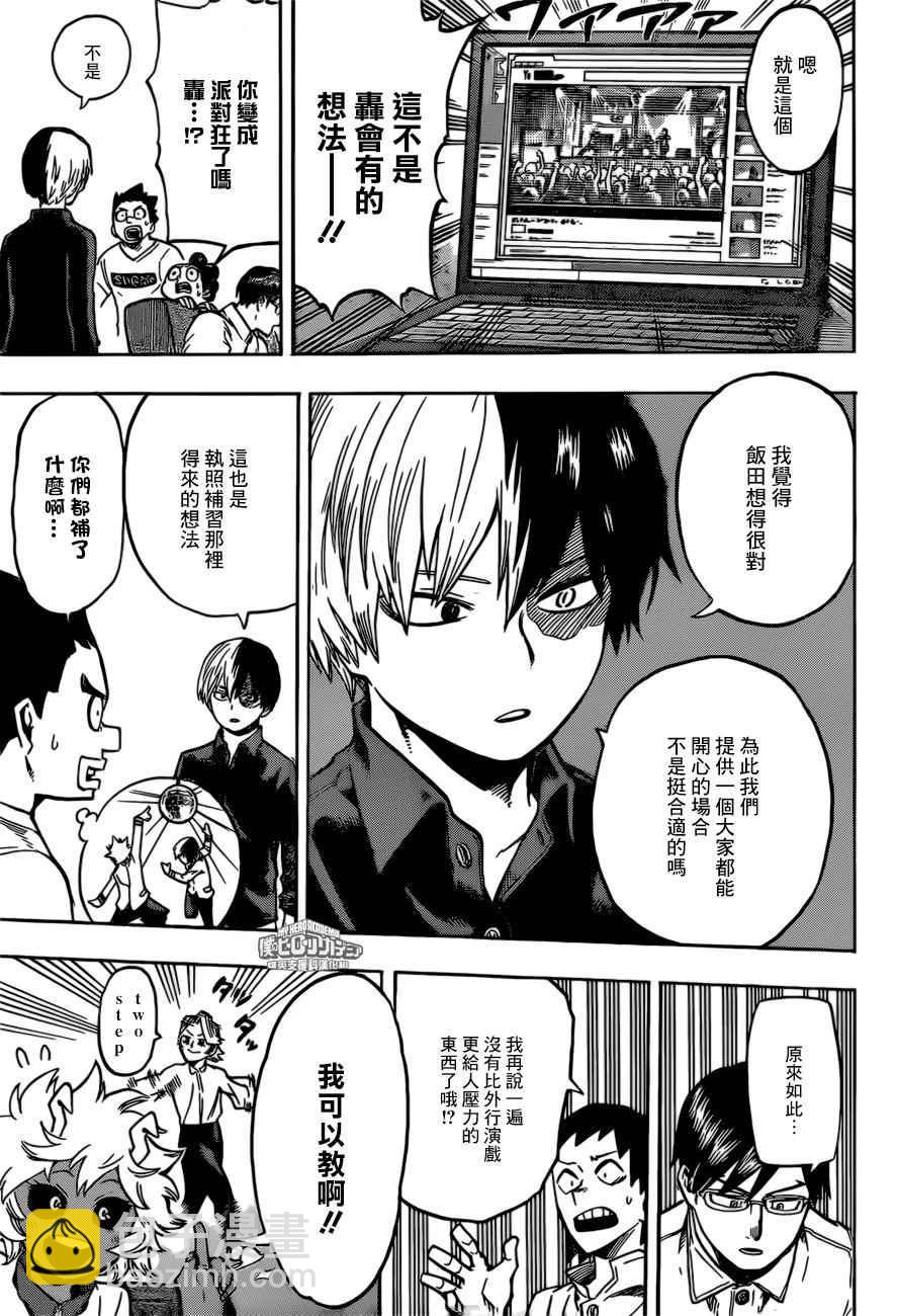 🍘我的英雄学园 第169话 第15页