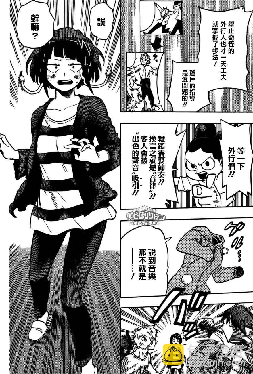 🍘我的英雄学园 第169话 第16页