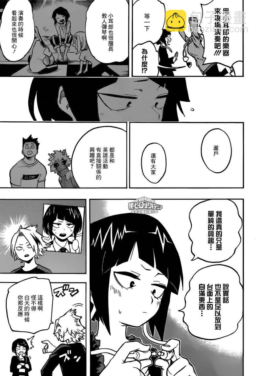 🍘我的英雄学园 第169话 第17页