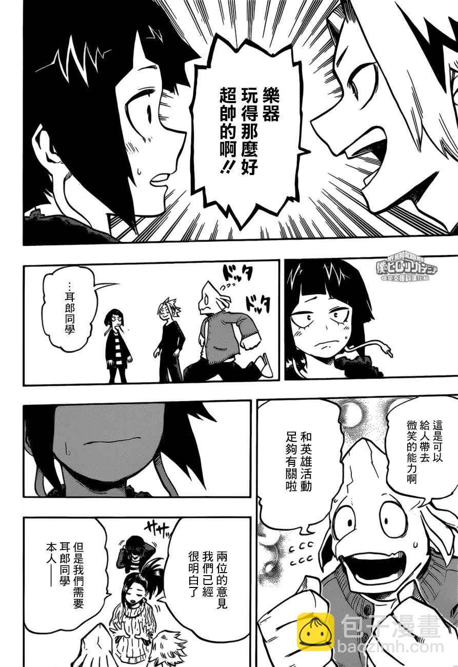 🍘我的英雄学园 第169话 第18页