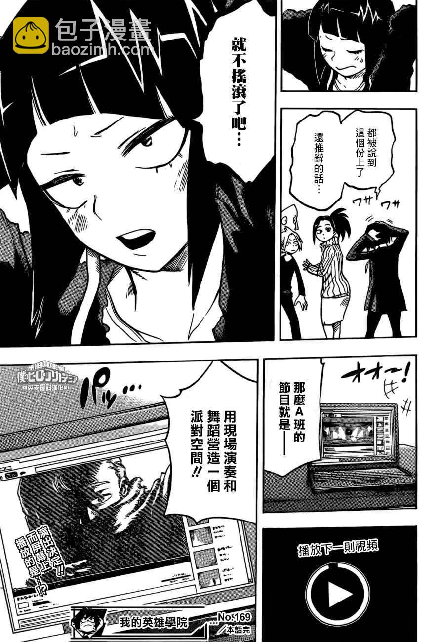 🍘我的英雄学园 第169话 第19页