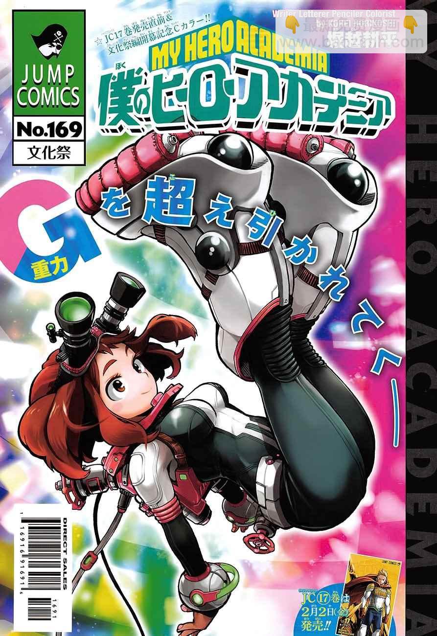 🍘我的英雄学园 第169话 第2页