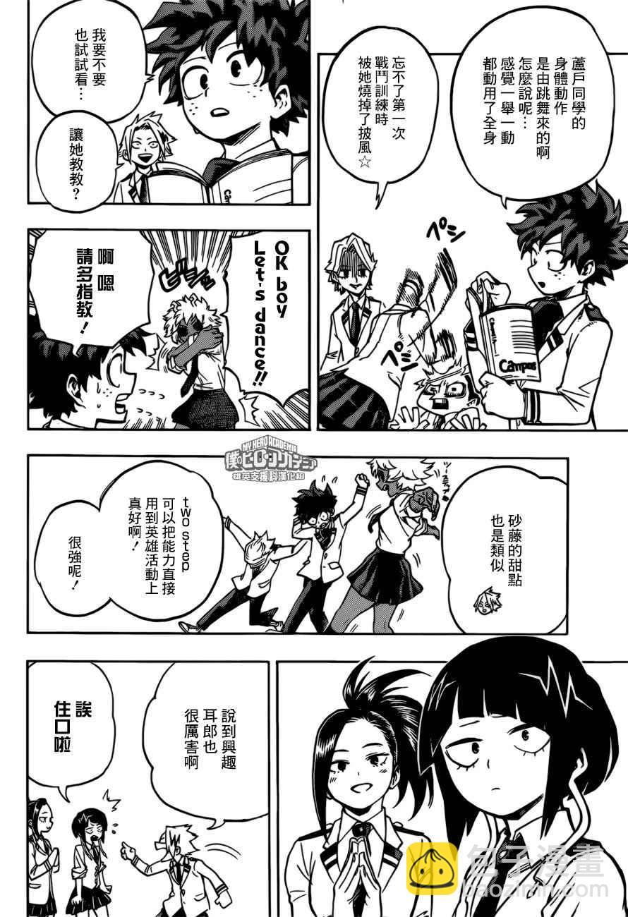 🍘我的英雄学园 第169话 第4页