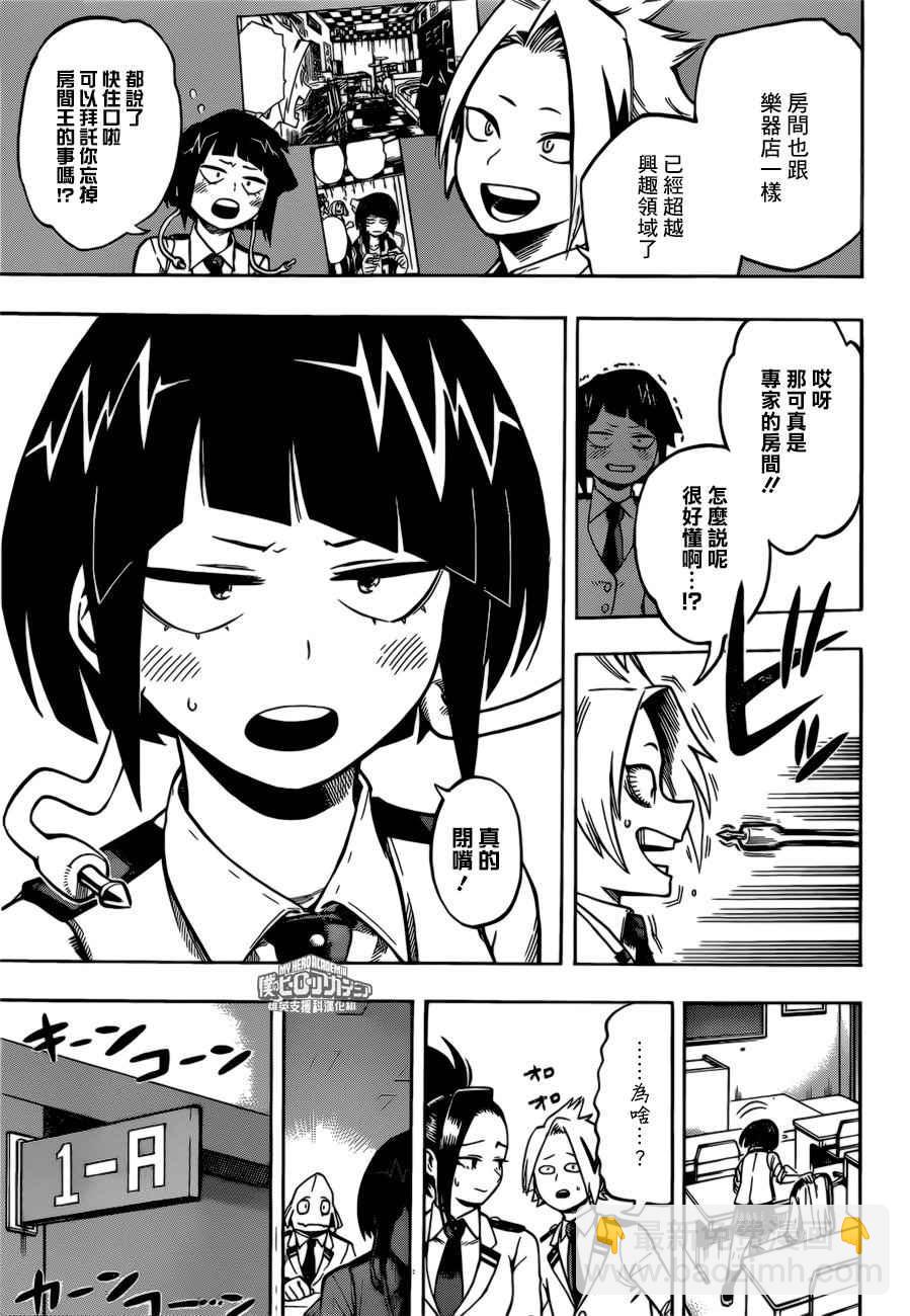 🍘我的英雄学园 第169话 第5页