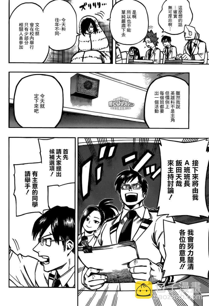 🍘我的英雄学园 第169话 第8页