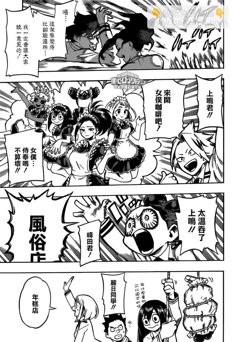 🍘我的英雄学园 第169话 第9页