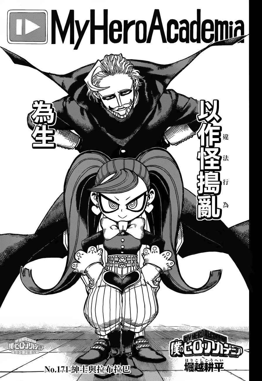 🍘我的英雄学园 第171话 第1页