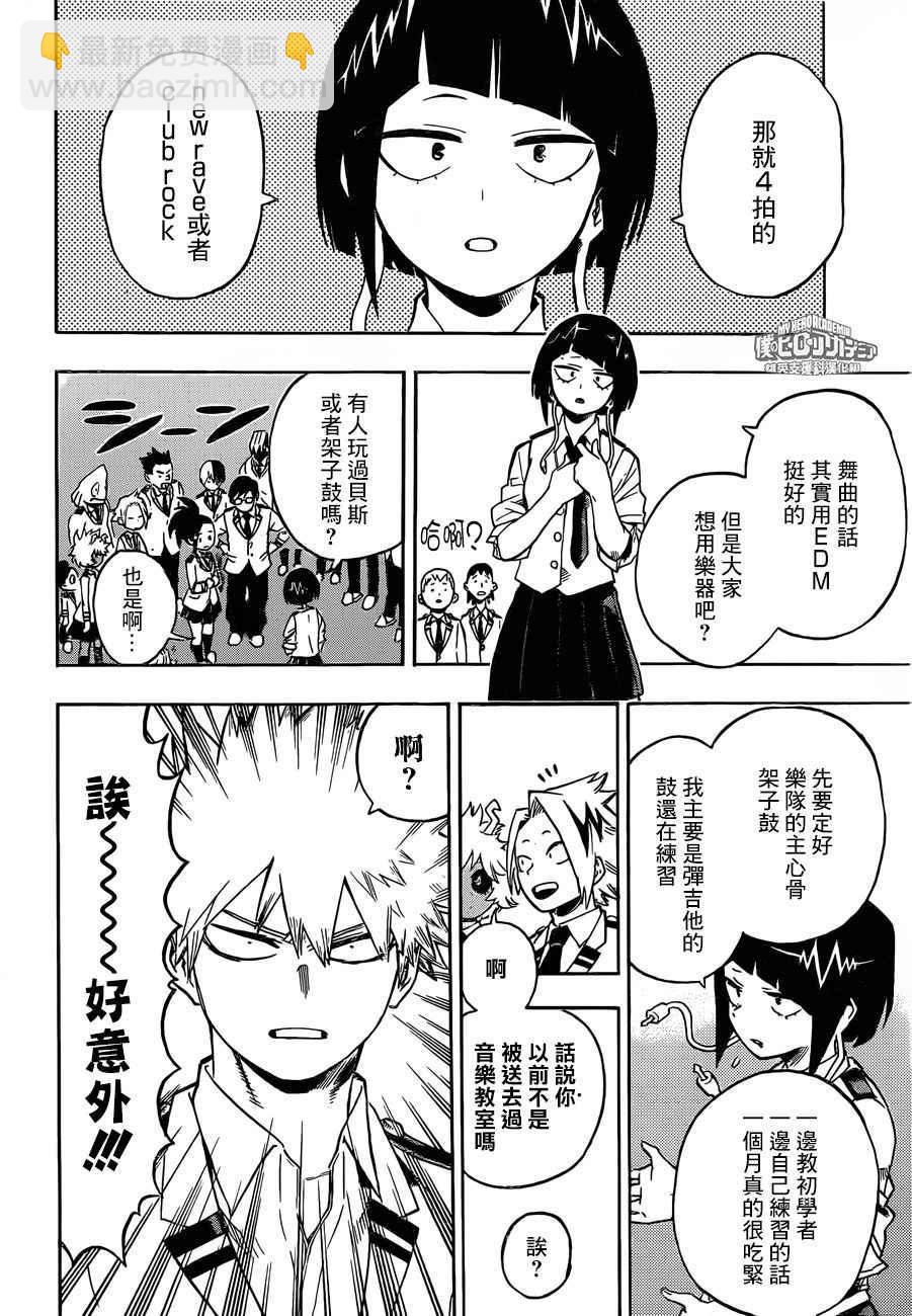 🍘我的英雄学园 第171话 第10页