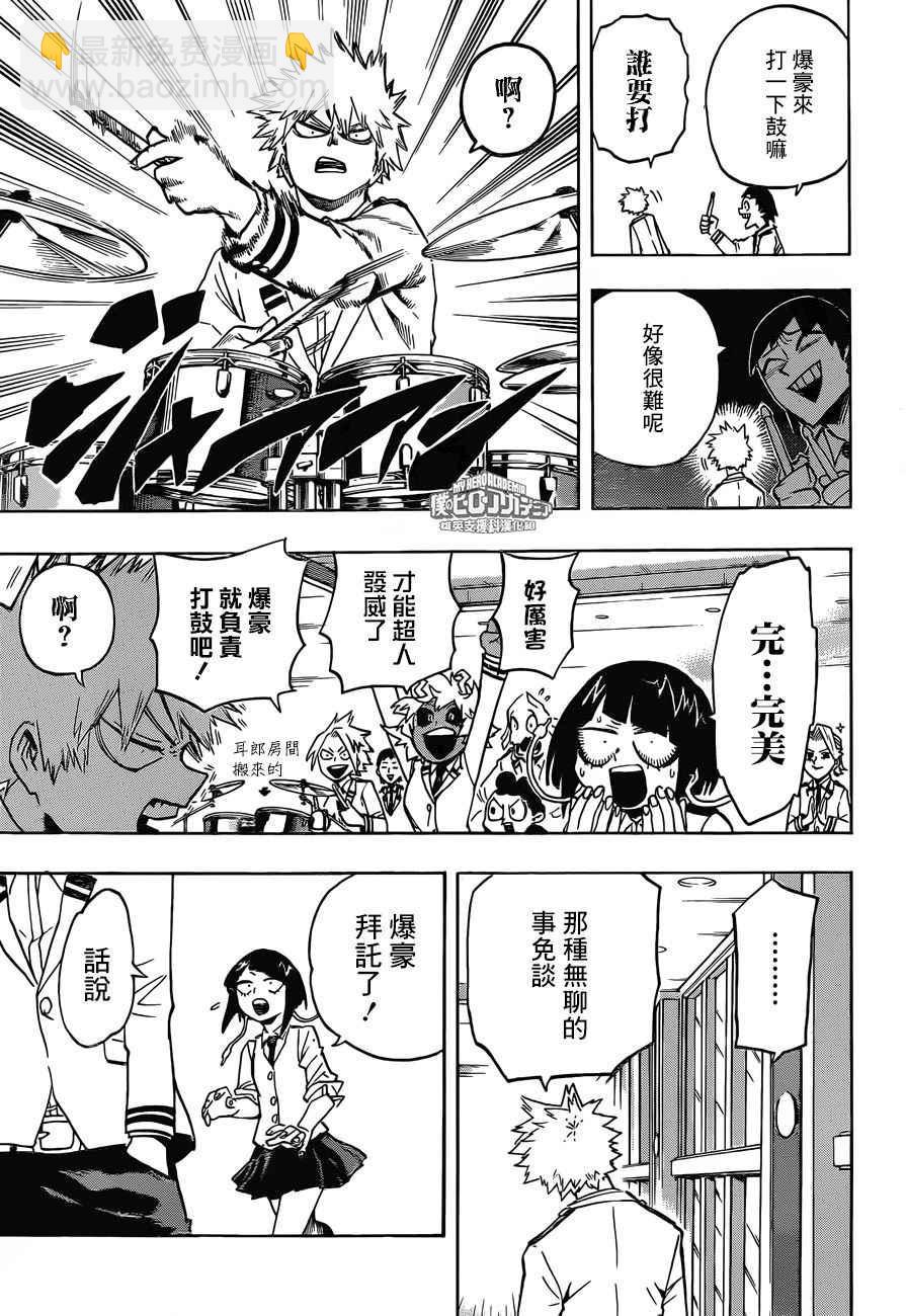 🍘我的英雄学园 第171话 第11页