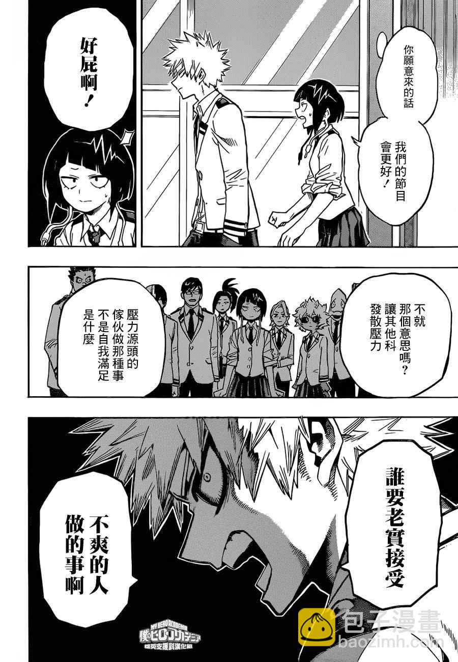 🍘我的英雄学园 第171话 第12页