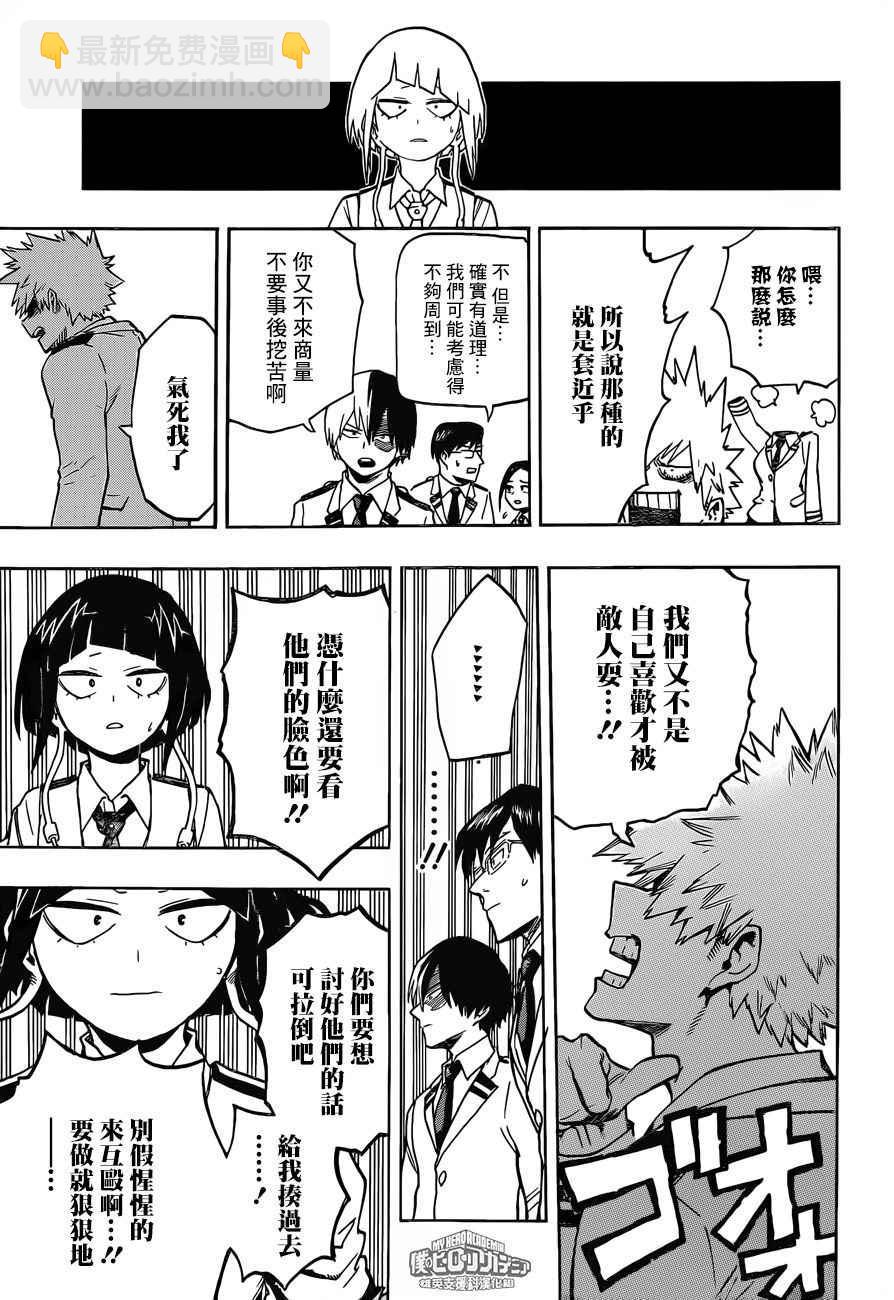 🍘我的英雄学园 第171话 第13页