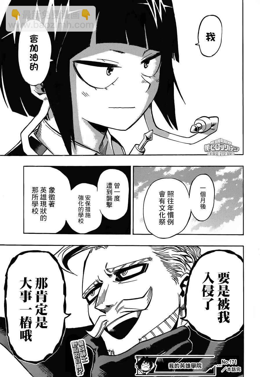🍘我的英雄学园 第171话 第15页