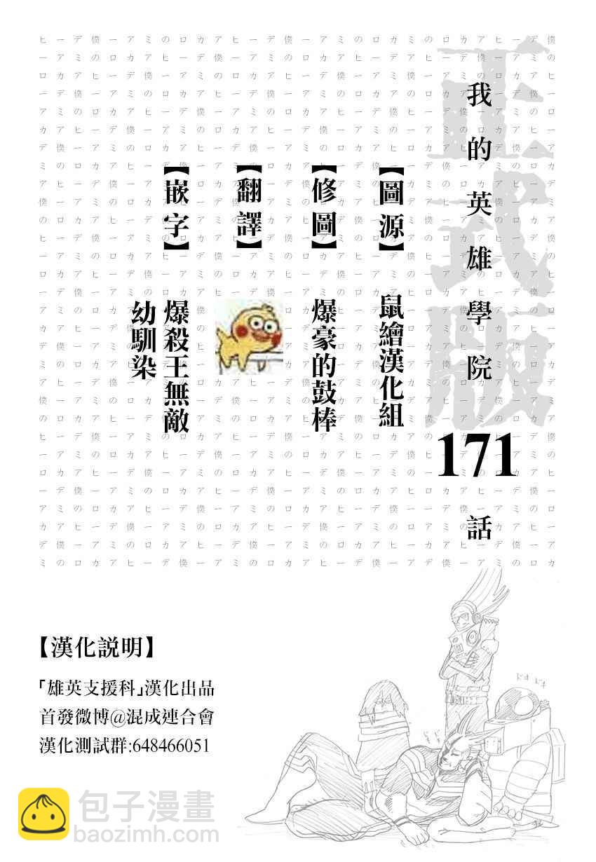 🍘我的英雄学园 第171话 第16页