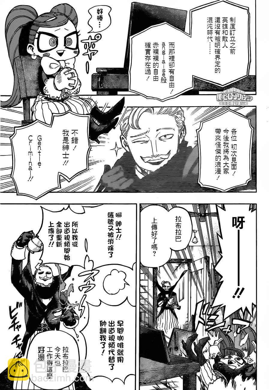 🍘我的英雄学园 第171话 第3页