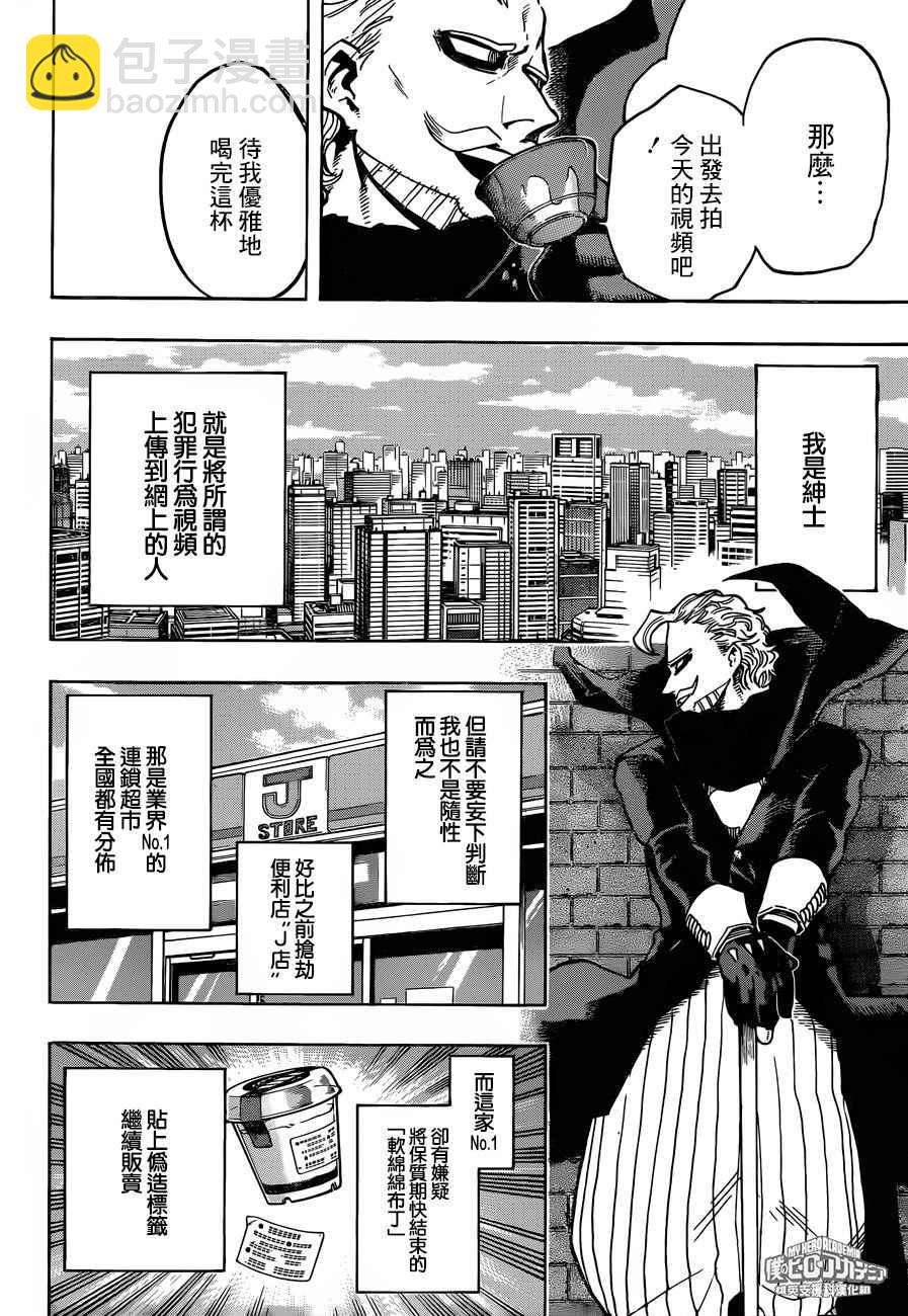 🍘我的英雄学园 第171话 第4页