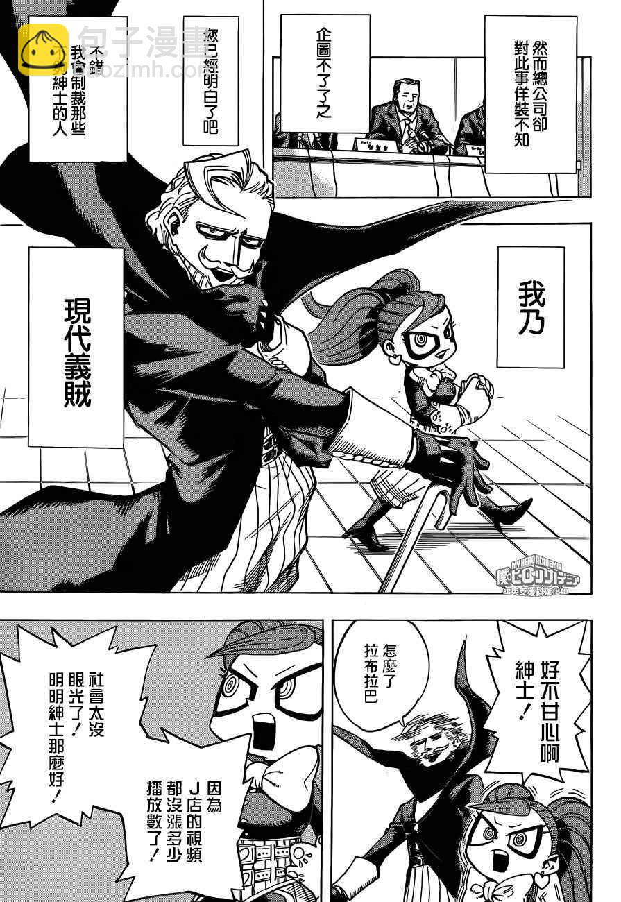 🍘我的英雄学园 第171话 第5页