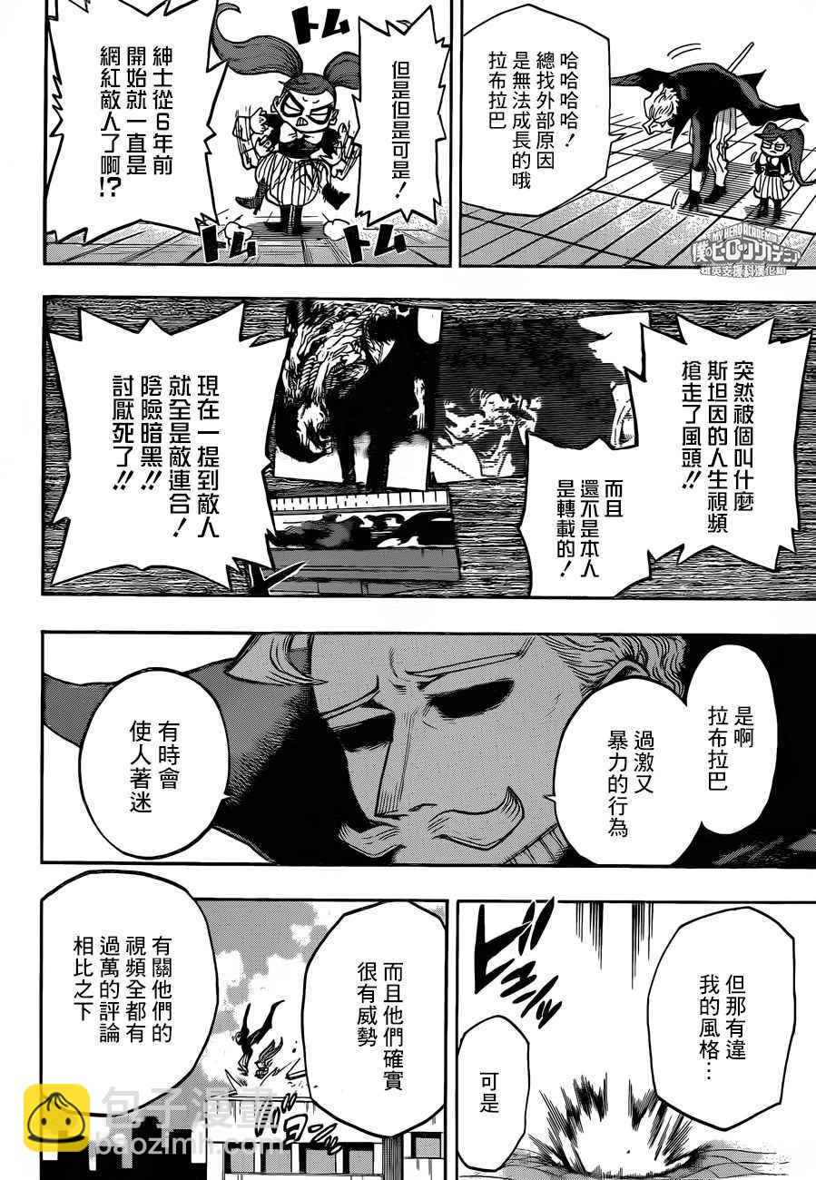🍘我的英雄学园 第171话 第6页