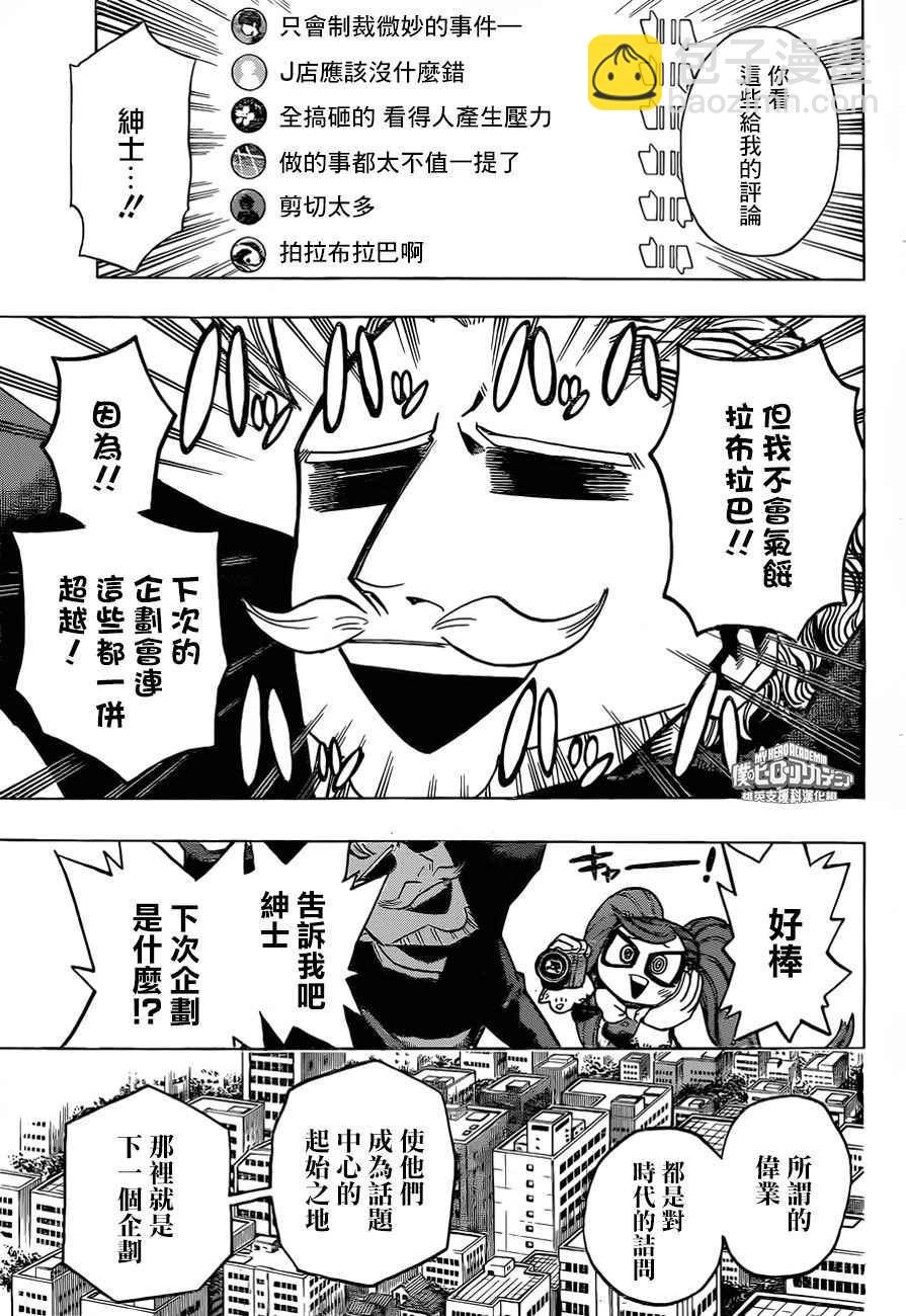 🍘我的英雄学园 第171话 第7页