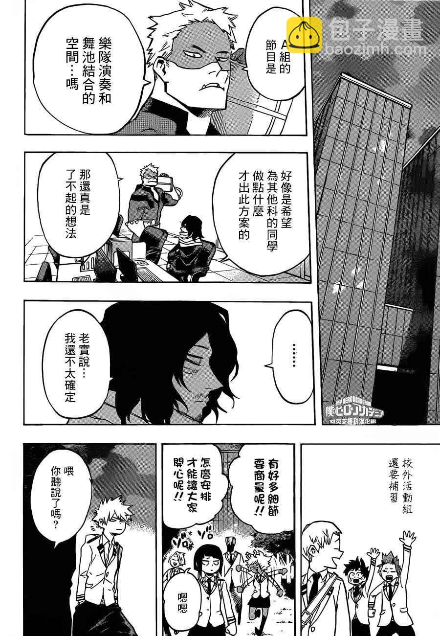 🍘我的英雄学园 第171话 第8页