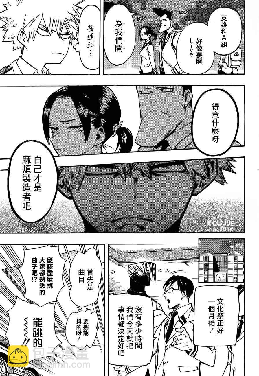 🍘我的英雄学园 第171话 第9页