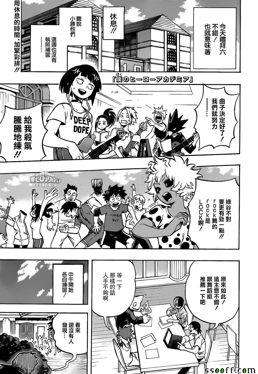 🍘我的英雄学园 第173话 第1页