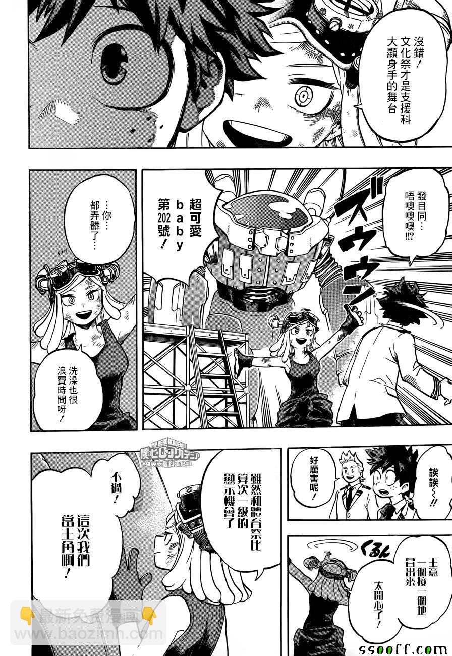 🍘我的英雄学园 第173话 第10页