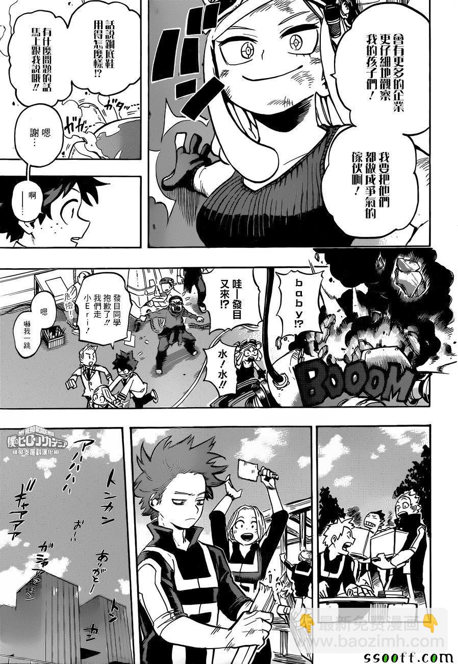 🍘我的英雄学园 第173话 第11页
