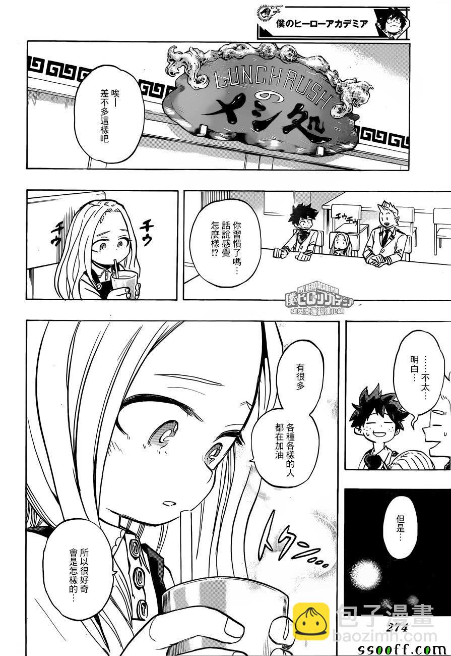 🍘我的英雄学园 第173话 第12页