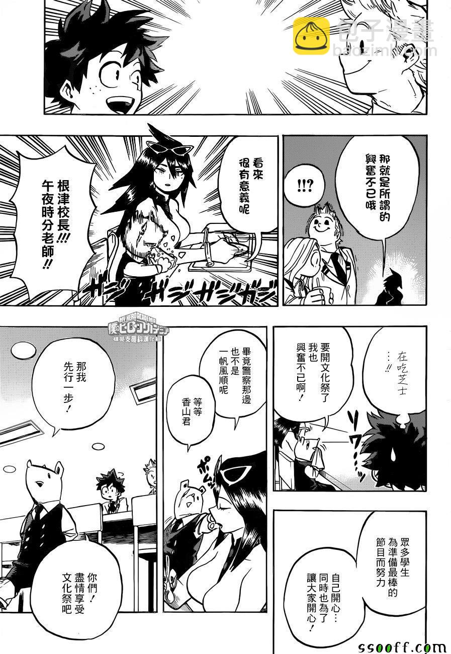 🍘我的英雄学园 第173话 第13页